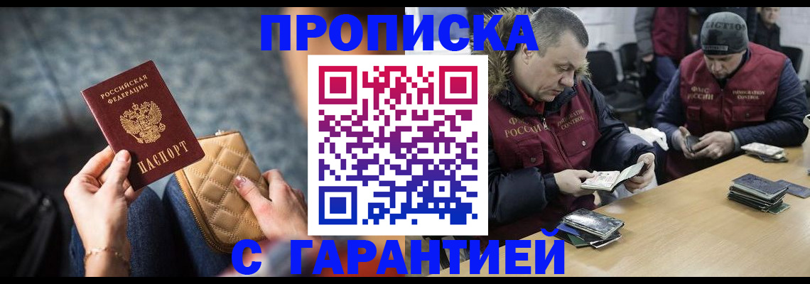 временная регистрация гарантия в Струнино