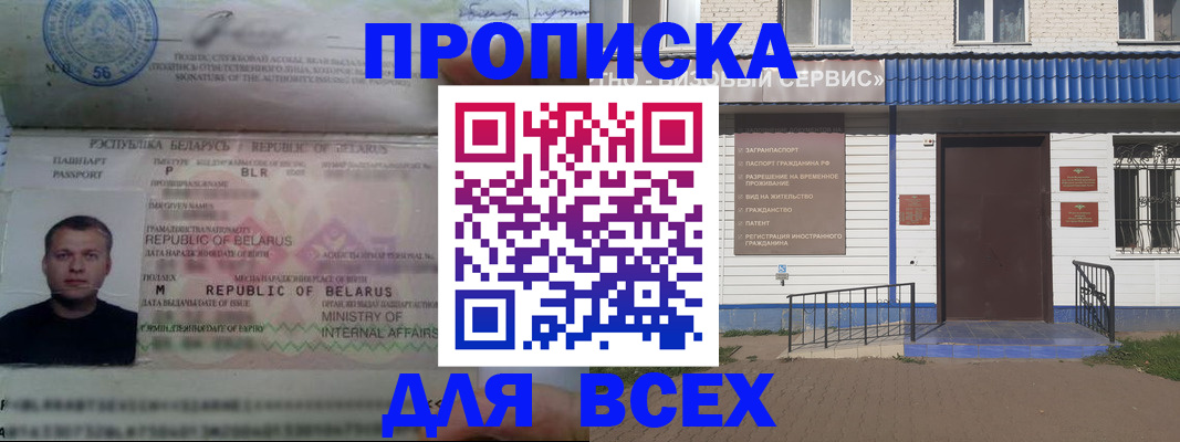 временная прописка в Струнино