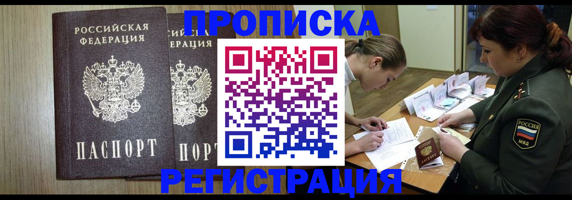 прописка регистрация в Струнино