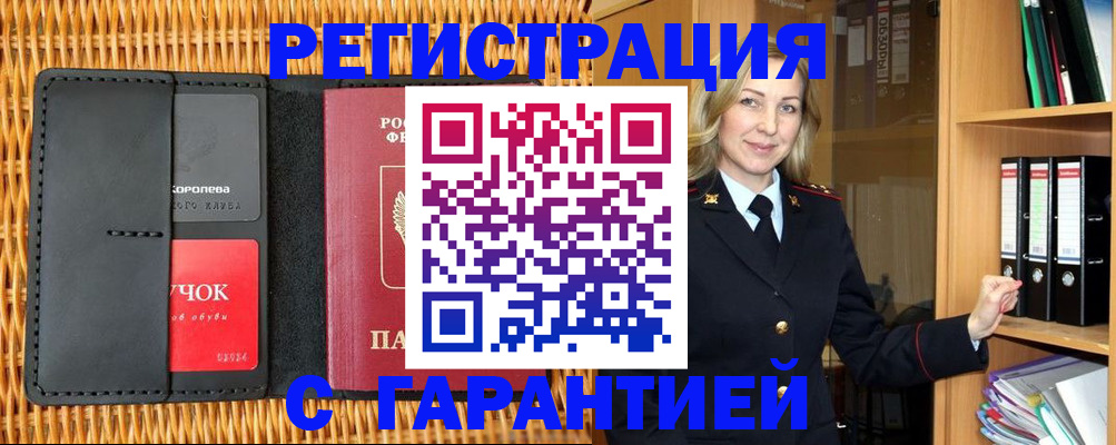 временная прописка в Струнино