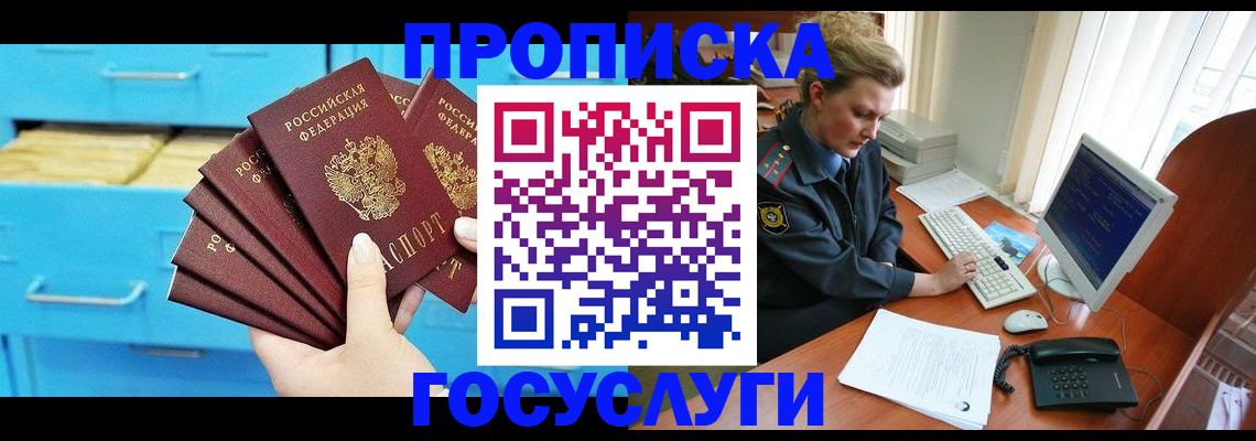 прописка для школы в Струнино